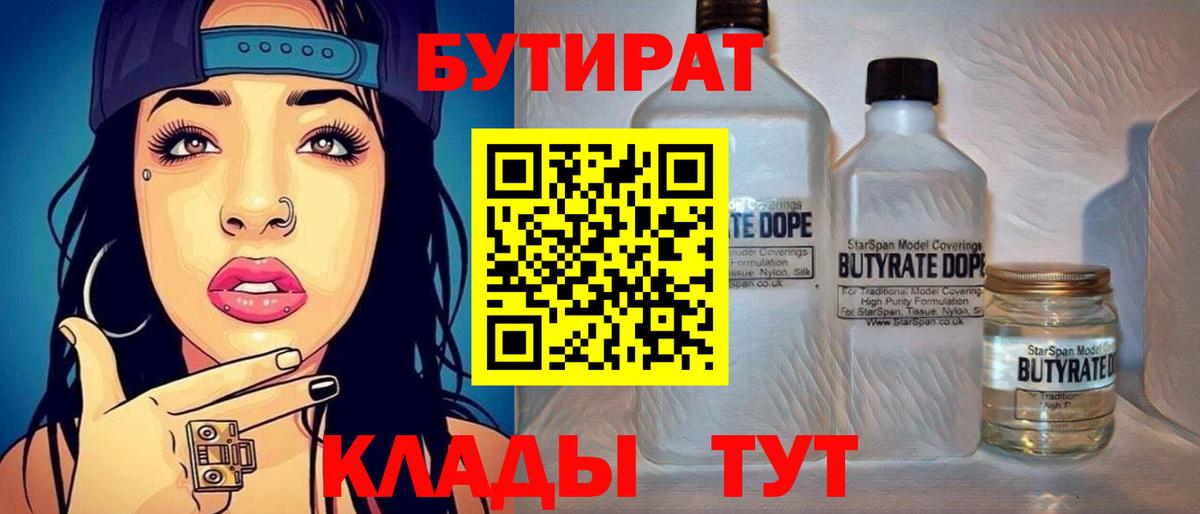 Сосновоборск  Бутират 99%  БУТИРАТ  Вход с VPN 