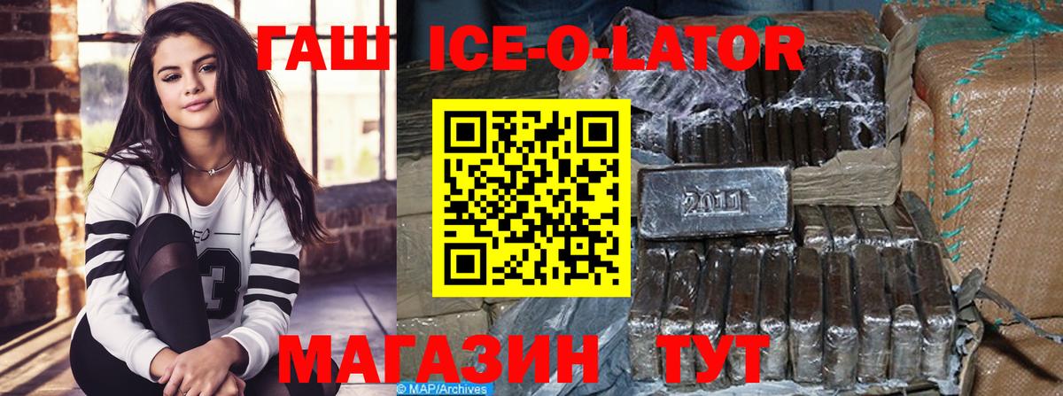 Гашиш Ice-O-Lator Сосновоборск