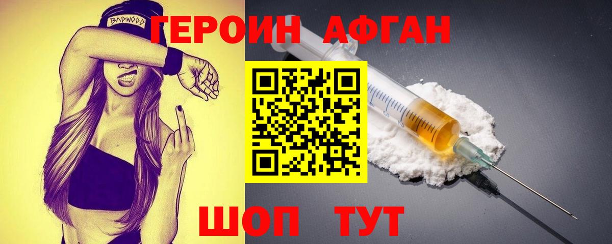 Героин VHQ Сосновоборск