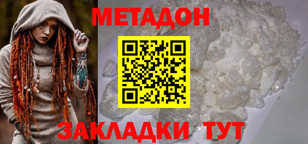 Метадон VHQ  МЕТАДОН VHQ  Сосновоборск  Вход с VPN 