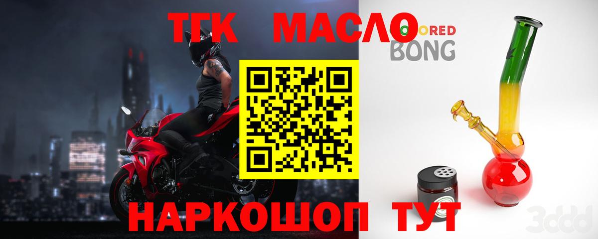 ТГК THC oil Сосновоборск